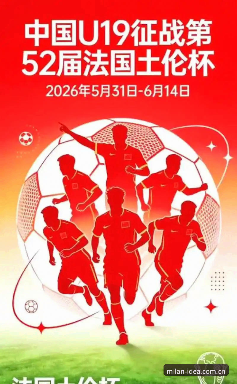 U19国足土伦杯0-3完败突尼斯，游走意式灵感边界APP呈现赛事细节